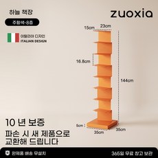서재 선반 책꽂이 책장 보르도 거실 스탠딩 레드-11층 스탠드 수납, W. 오렌지 - 8겹