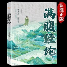 滿腹經綸清雅詩詞古文今譯有多美古詩詞經典句子唯美白話文言文書【椰子圖書 】, 滿腹經綸