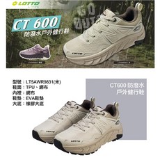 LOTTO CT600 防水戶外健行鞋 LT5AWR9831(米)