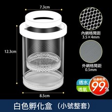 懸浮式孵化盒 (小號藍色), 1個, 漂浮孵化桶整套(小號白色)