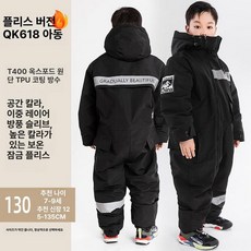 배달 모델 겨울 방풍 남성 따뜻한 벨벳안감 우주복 보온, QK618 아동 블랙 130 플리스