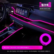 자동차 무드등 USB LED바 실내 장식 조명 튜닝 인테리어 차량용 램프 간편 설치, 1개, 여신 핑크 3m+1m USB