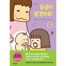 동생이 생겼어요!, 이덴슬리벨