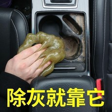 車內飾除塵泥 車載黏灰清潔泥 多功能高效清潔, 1個, 全新升級-柔軟觸感 清潔軟膠 高效清潔,普通款式：死角清潔 1個裝 除塵換新