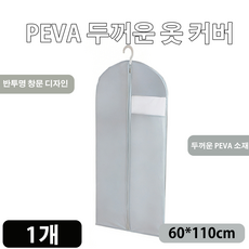 먼지방지 프리미엄 옷커버 3종 세트 자켓용 그레이, 1개, 1개입
