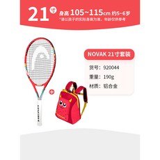 【臺灣出貨】HEAD海德兒童網球拍全碳素23/25/26寸青少年迴彈訓練器專用小學生-奢尚匯品, Novak紅【5-6歲】21寸, 1個