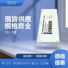 SECO 車刀片 OFER0704TN-ME10 T250M/ OFER0704TN-E07 F15M, 1個