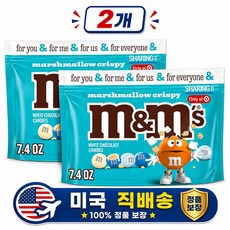 미국 한정판매 엠앤엠즈 M&Ms 마시멜로우 크리스피 화이트 초콜릿 캔디, 2개, 209g