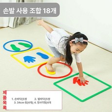 유아체육교구 감통 밸런스 키즈카페 실내 체육 수업, 1개, 손발 혼합 18종 세트 가족용
