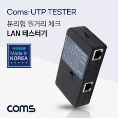 컴스 랜 테스터기 RJ45 8P8C 전용 랜터스터 분리형 LC524(Coms-UTP TESTER), 1개