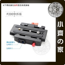 LANDIS P200 快拆座 1/4英吋 3/8英吋 螺絲孔, 1個, 規格