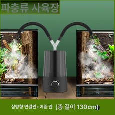 300 5000 도마뱀자동분무기 충전식 1개 도마뱀, 3방향 커넥터 + 이중 튜브, 기본 모델명/품번