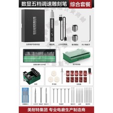 DEGUANT 木雕核雕 (雙電池) 不鏽鋼雕刻筆 電動打磨筆 玉石雕刻工具, 鋁合金鋰電款【智能數顯】五檔調速通用套餐