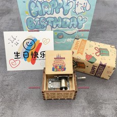 生日快樂彩繪手搖木質音樂盒八音盒，創意生日禮物，送男生/女朋友/閨蜜, 彩繪生日,單獨音樂盒