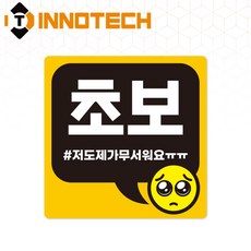 초보운전24 스티커 S108-24S 140X140mm (2개 1set), 1세트, 고휘도반사 스티커 (S108-24P)