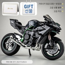h2r 오토바이 모형 장난감 컬렉션 장식품 시뮬레이션 합금, H2R+인사카드+기프트백