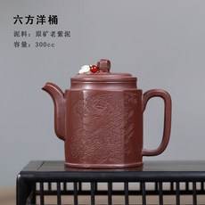 宜興精品泡茶壺純手工功夫茶具精品刻繪六方洋桶壺原礦紫砂壺, HJCH152六方洋桶, 1個