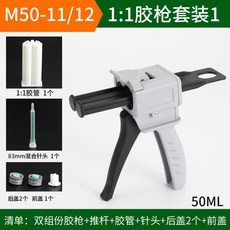 AB膠槍50ml雙管手動推進式AB膠水 雙組分混合管打膠 節能高效 出料順暢 操作簡單 經久耐用, 1個, 金屬扣【1:1專用】一代套裝1