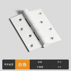 304不銹鋼 4寸啞黑色平開合頁 靜音軸承, 1個, 瓷白色4寸平開 304不銹鋼國標3.0加