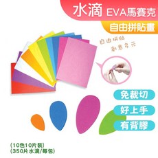 DOITYA EVA馬賽克拼貼貼畫, 1個, (一般) 水滴系列