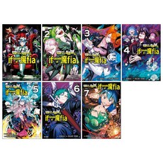 악마에 입문했습니다! 이루마 군 if Episode of 마피아 1-7권 전권 세트