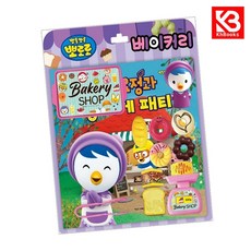 뽀로로 토이북 베이커리 놀이북 책 + 책갈피 [KHBOOKS]