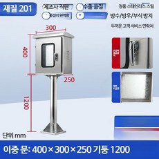 야외 분전함 옥외 케이스 스텐 배전함 전기 기둥 콘트롤 야외분전함 분전반 커버, 1개