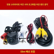 차량용 HD WiFi 설치비별도 아이나비 와이파이, 연꽃 커넥터 CCD 스타라이트 어안 6m, 기본 모델명/품번