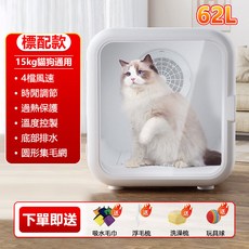 寵物烘乾箱62L 寵物烘乾機 烘毛箱 家用電壓110v 貓咪烘乾機 烘毛機貓狗通用, 62L白色寵物烘乾箱【送禮包】, 1個, LQ-HG100