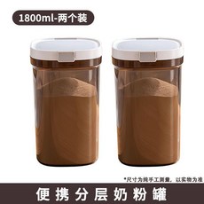 1800ml 嬰兒奶粉罐 兩件裝 防潮密封 分裝盒 家用 便攜式, 透明棕色避光存儲防變質自帶勺倉,遛娃首選800ml便攜密封奶粉罐, 1個