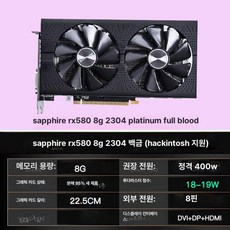 RX580 RX590 RX5700XT RX6600XT 그래픽 카드, RX580 2304 플래티넘 풀파워 블랙애플