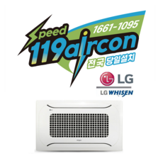 LG휘센 (2WAY용) (냉온풍기) TW0651S2SR 천장형냉난방기 (15평형) 아파트시스템에어컨 (전국설치_무료견적후진행) (주)스피드119에어컨