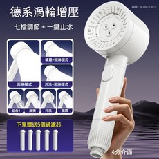 渦輪增壓蓮蓬頭 七檔調節 過濾淨水, 1個, 奶白色增壓蓮蓬頭【七檔增壓 +過濾美膚】, 奶白色