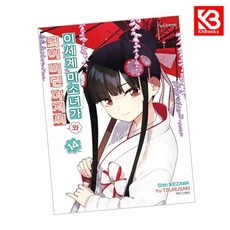 이세계 미소녀가 되어 버린 아저씨와 14 책 + 책갈피 [KHBOOKS]
