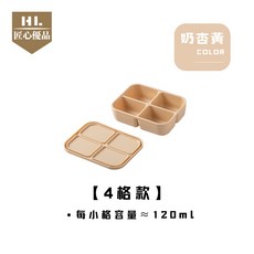匠心優品 副食品分裝盒，鉑金加厚矽膠材質，耐高低溫設計, 【奶杏黃】4格款｜鉑金加厚矽膠, 1個