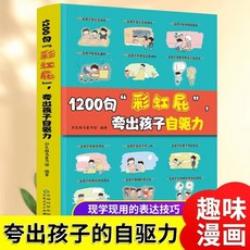 台灣出貨 鼓勵式教育1200句親子溝通 彩虹屁 誇出孩子自信心 誇出孩子自驅力, 1册装--彩虹屁夸出孩子自驱力, 1個