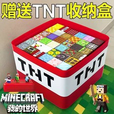 MC 我的世界 磁力積木 送TNT收納盒, 最新款-【TNT收納桶】環保材質【正版】隨機方塊82方塊+送6人仔, 1個
