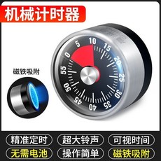 晨洲島 機械計時器 學習自律 兒童 廚房 時間管理器 倒計時提醒器 3HQZWGT01A, 1個, 磁吸款機械定時器套餐（計時精準 鈴聲大）
