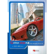 PART DESIGN을 중심으로CATIA V5.15 기초, 오토테크