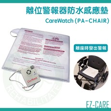 CareWatch 離位警報器防水感應墊, 座椅用（30x30cm)