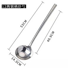 桃園熱賣 加厚不鏽鋼炒勺 廚師專用長柄炒菜勺 家用大號湯勺 商用粥勺分菜勺, 鋼柄-14.3cm, 1個