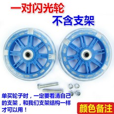 兒童自行車輔助輪通用配件寶寶12 14 16 20寸小孩中大童車平衡輪, 一對閃光輪送螺絲 顏色備註, 1個