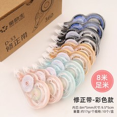 童助生 修正帶, 1個, 彩色款