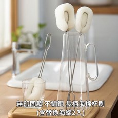 無印同款 長柄海棉杯刷 (含替換海綿2入) 奶瓶刷, 1個