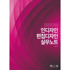 InDesign編輯設計實務筆記：現職設計師傳授的InDesign學習摘要, 數位圖書