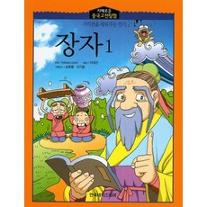 莊子1, 韓國莎士比亞