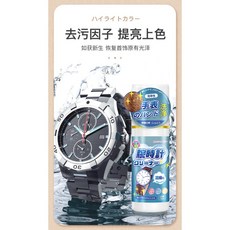 PROM 錶帶清洗劑 適用橡膠樹脂不銹鋼矽膠錶鏈, 1個