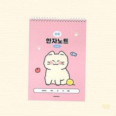 대목 초등 8칸 한자노트 2p 학습교구, 블루