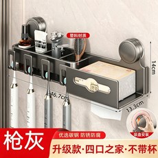 廠家供應吸盤牙刷牙杯置物架掛墻壁掛式衛生間家庭牙缸牙具收納架, 如圖, 優雅灰-豪華款-四人吸盤牙刷架+抽紙架
