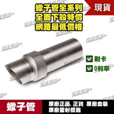 [極速傳說] Akrapovic 適用 ZX10R 全段 V-TUV316 消音塞, 1個
